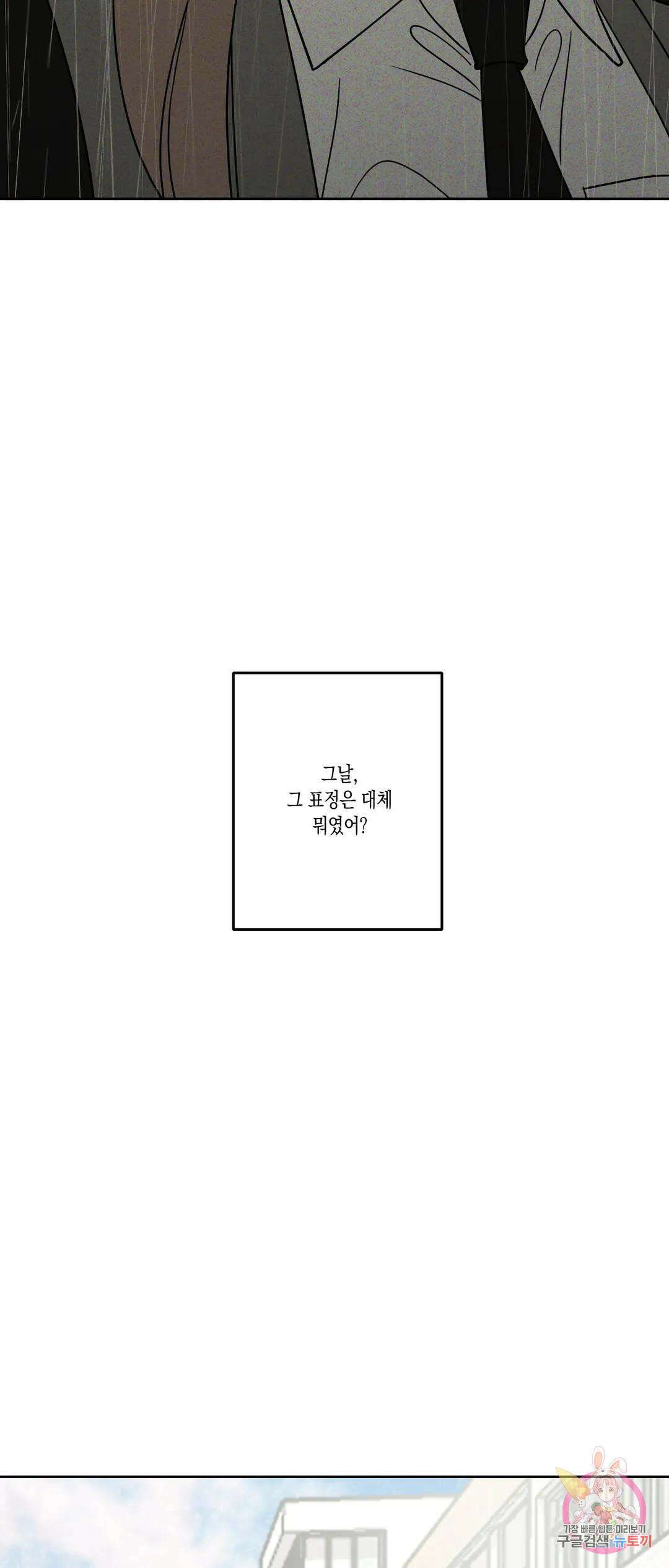 나의 여름에게 35화 51