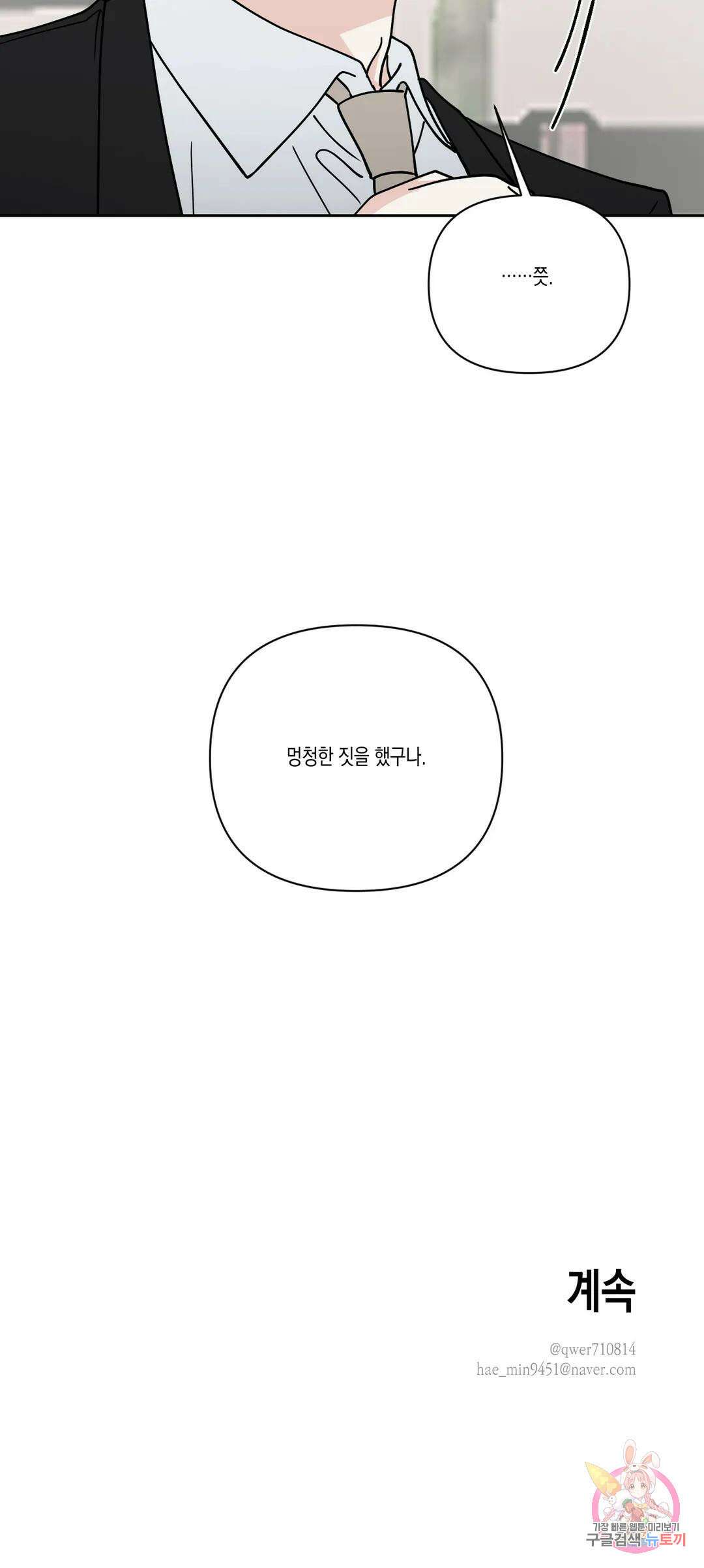 나의 여름에게 35화 57