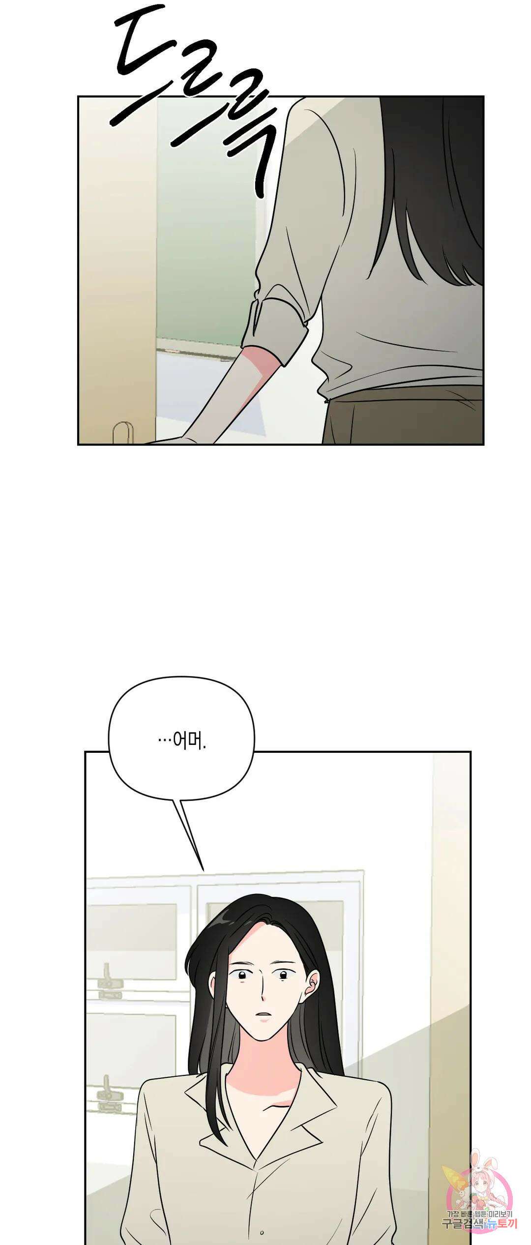 나의 여름에게 40화 2