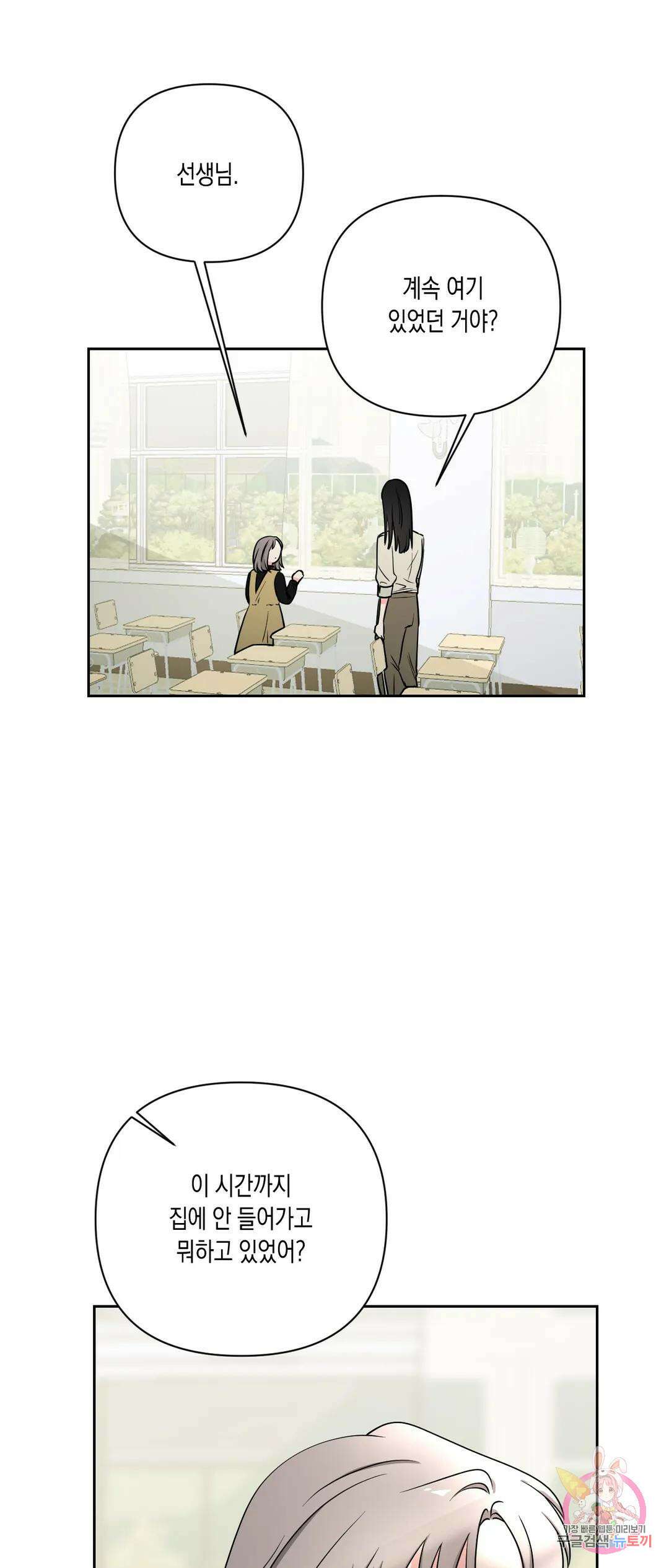나의 여름에게 40화 5