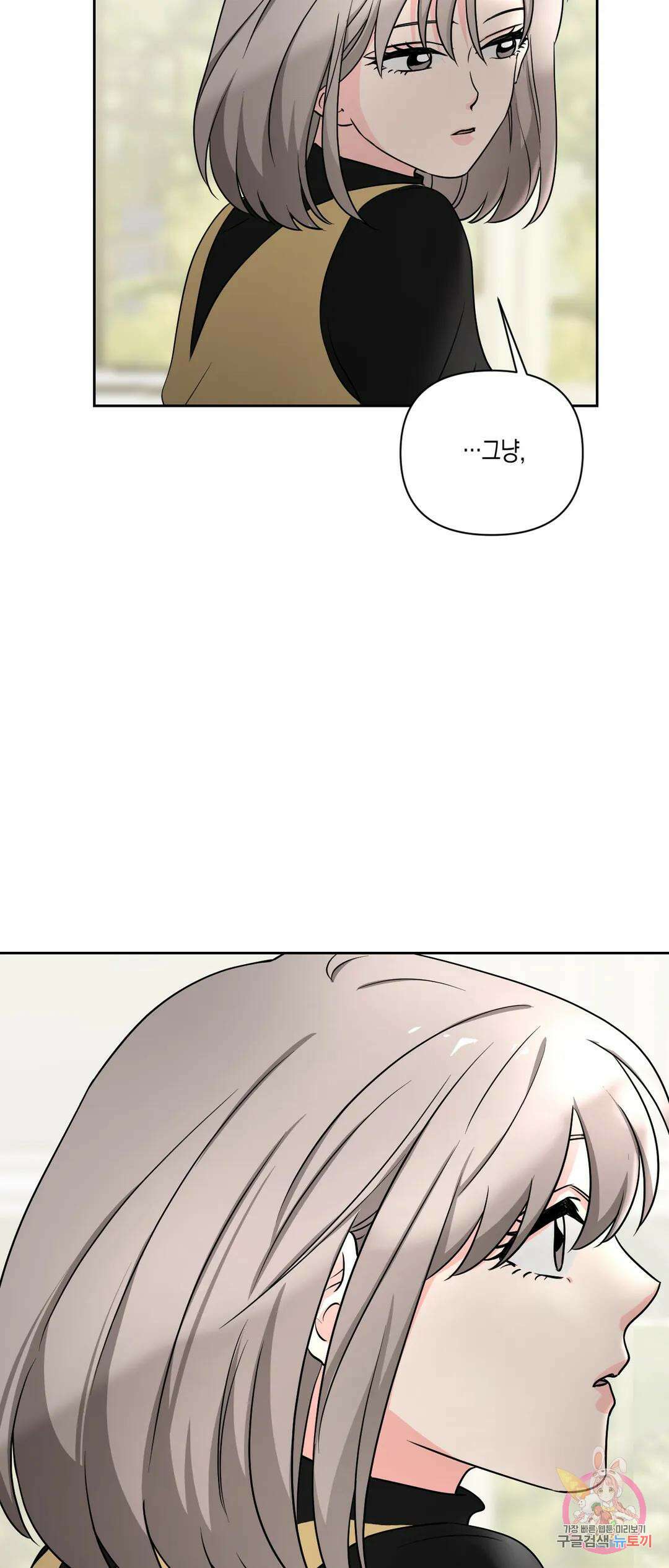 나의 여름에게 40화 6