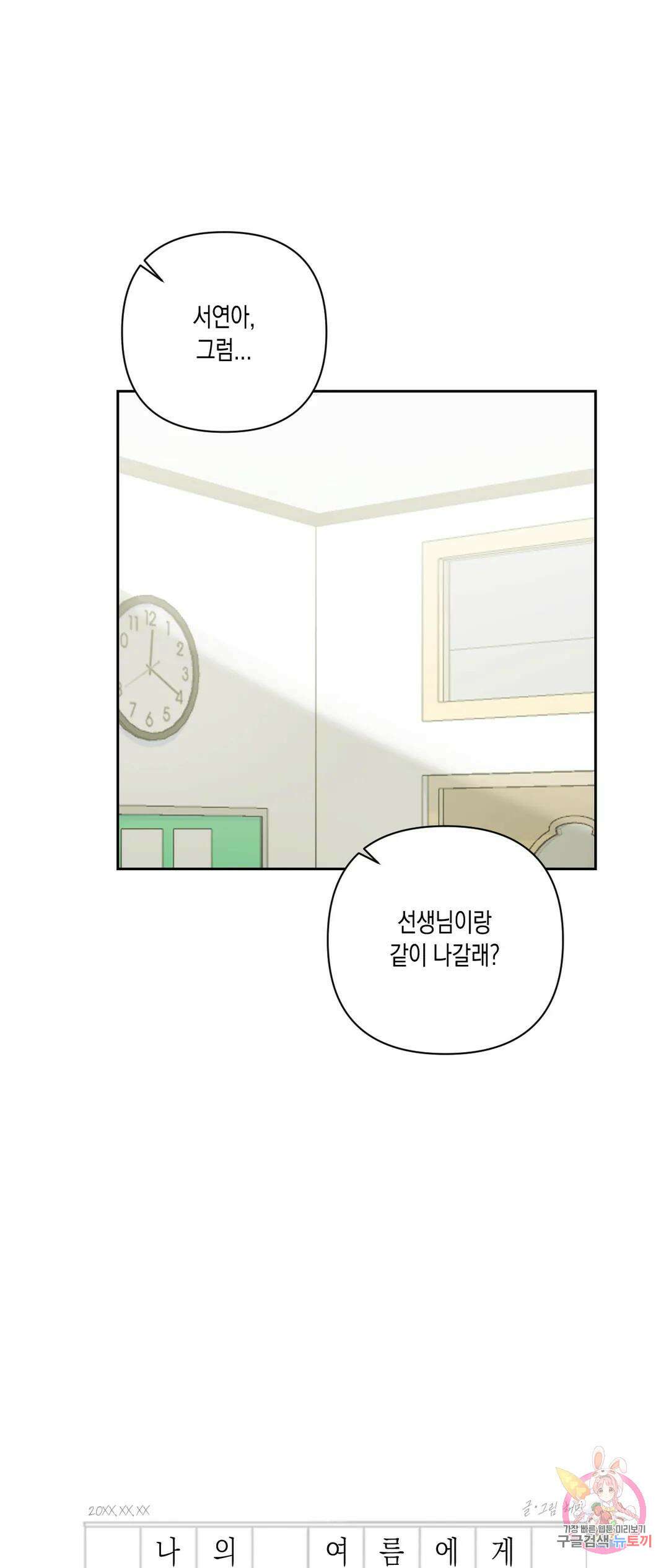 나의 여름에게 40화 8