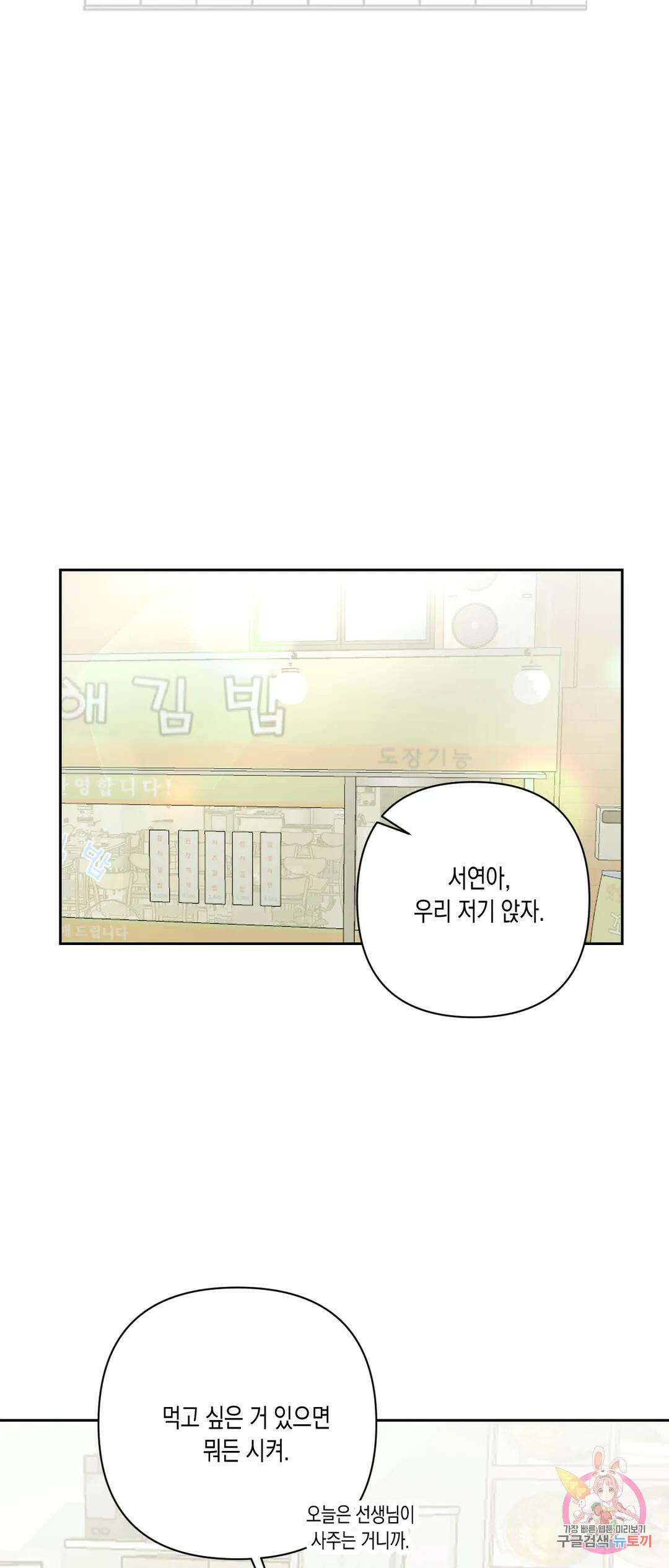 나의 여름에게 40화 9