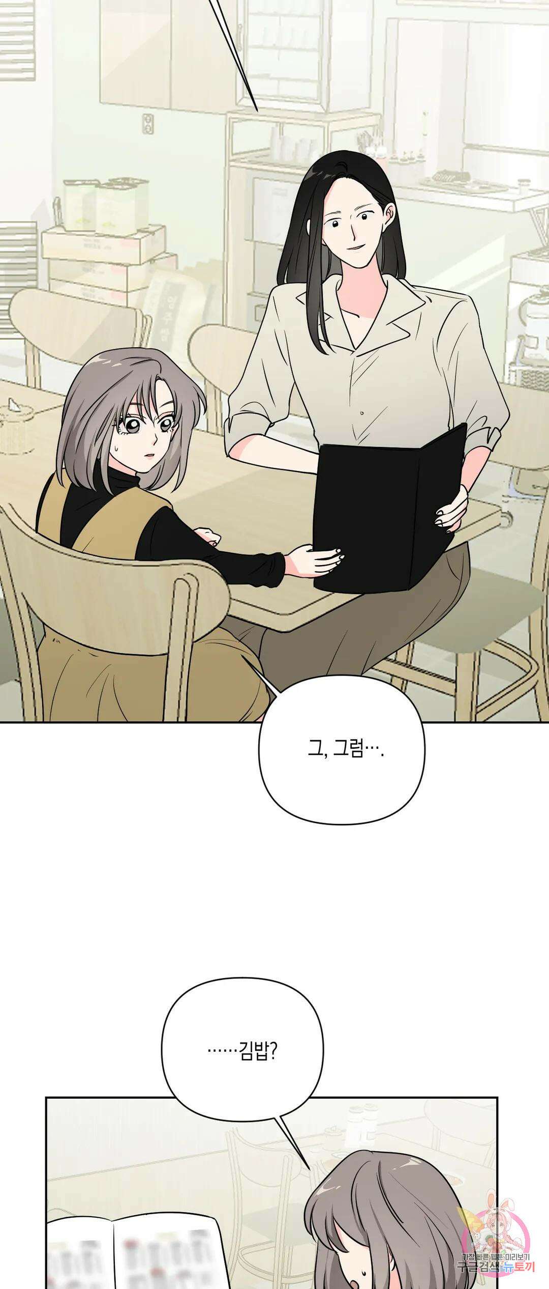 나의 여름에게 40화 10