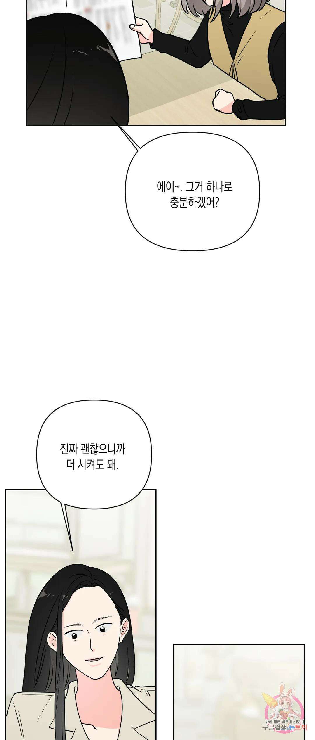 나의 여름에게 40화 11