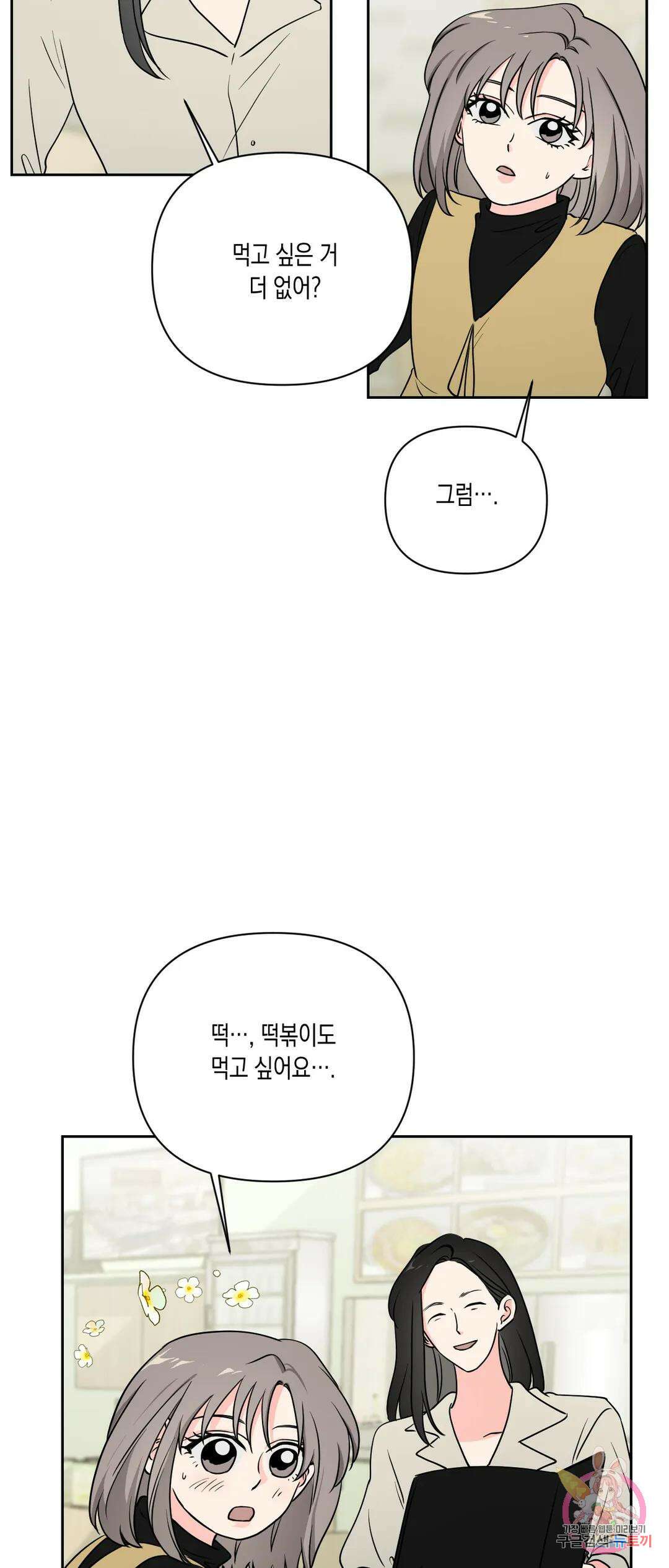나의 여름에게 40화 12