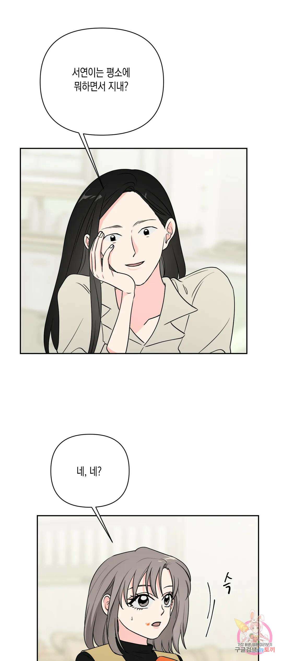 나의 여름에게 40화 15