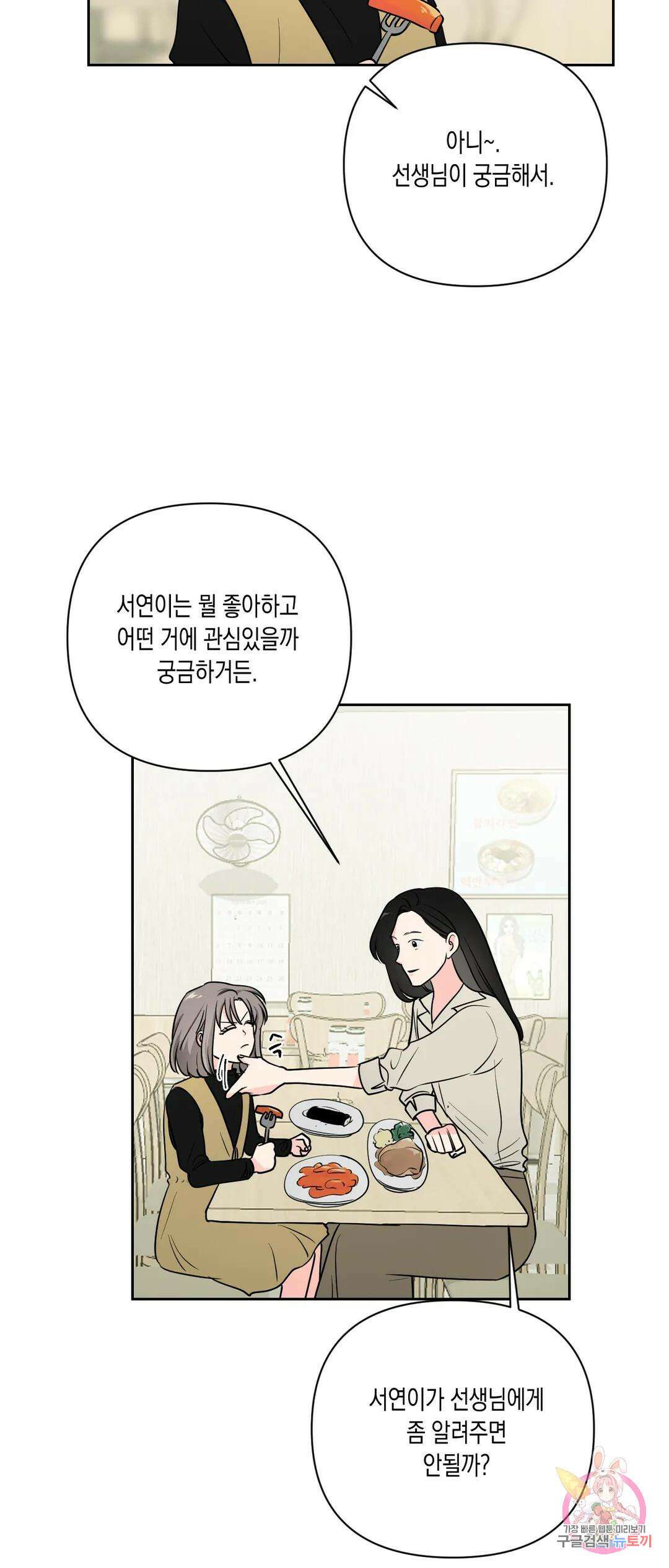 나의 여름에게 40화 16