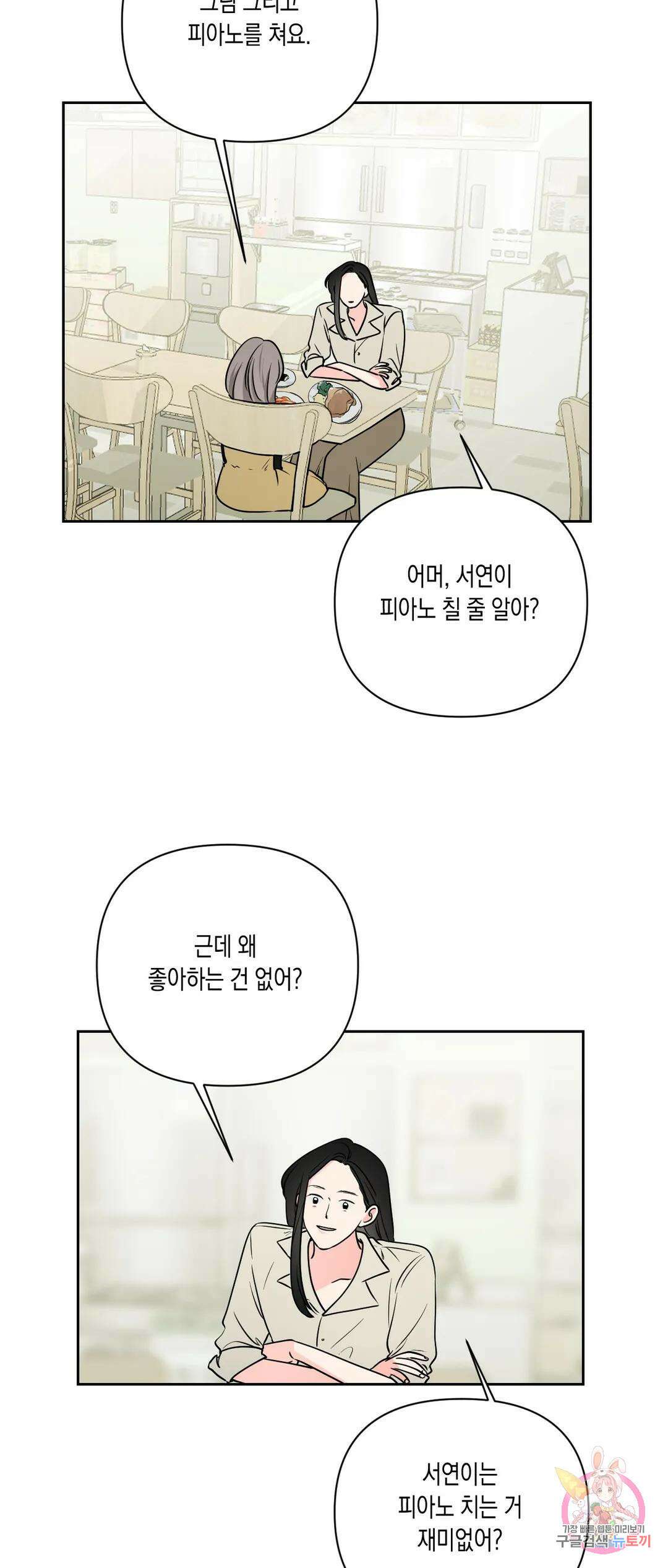 나의 여름에게 40화 18