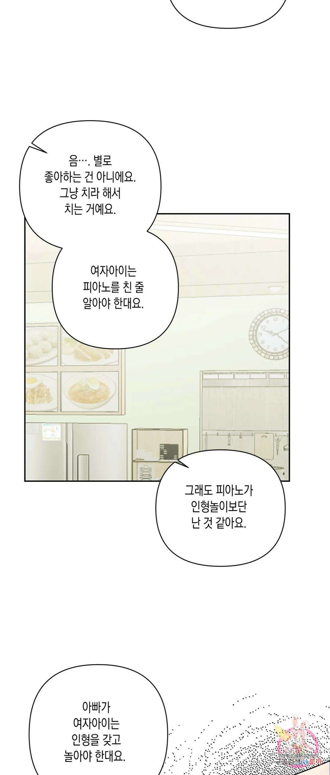 나의 여름에게 40화 19
