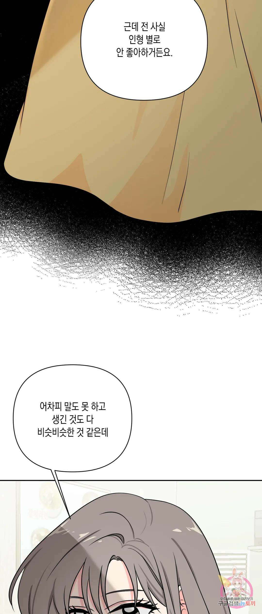 나의 여름에게 40화 22
