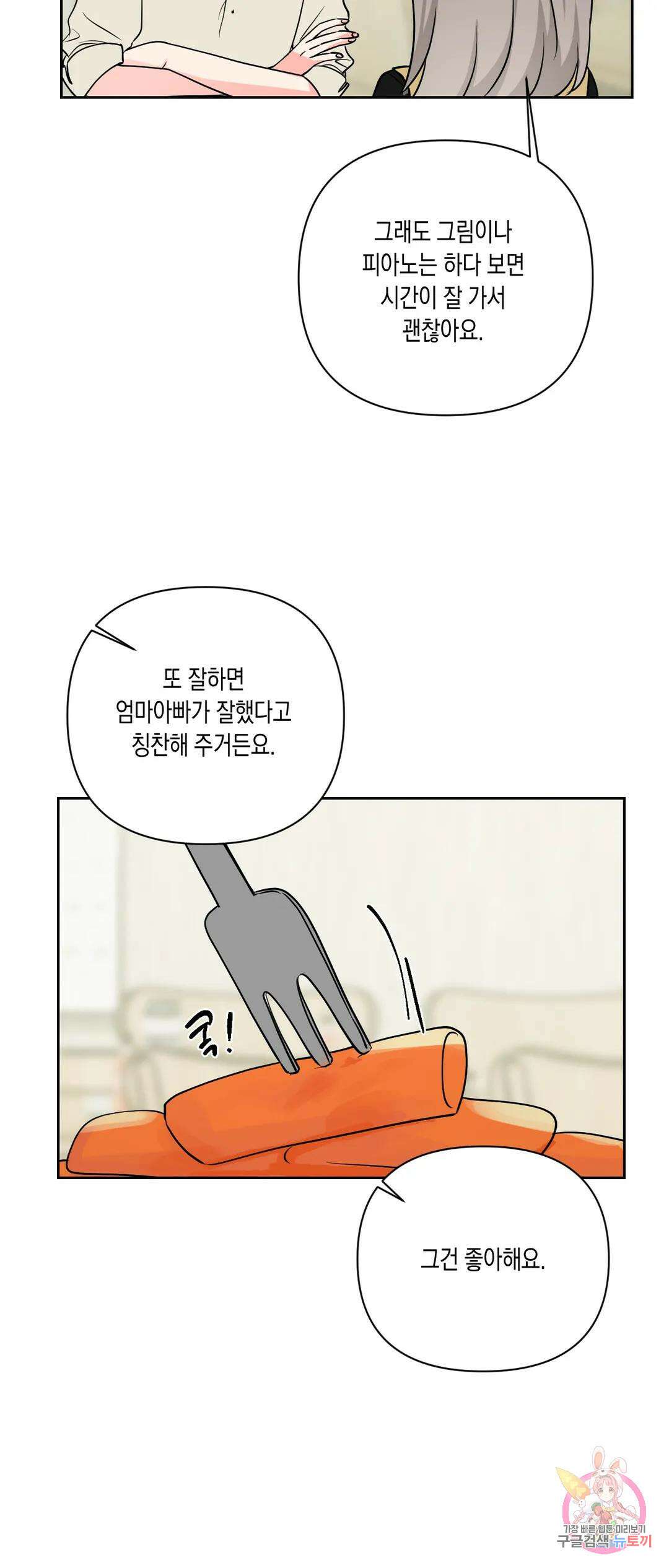 나의 여름에게 40화 24