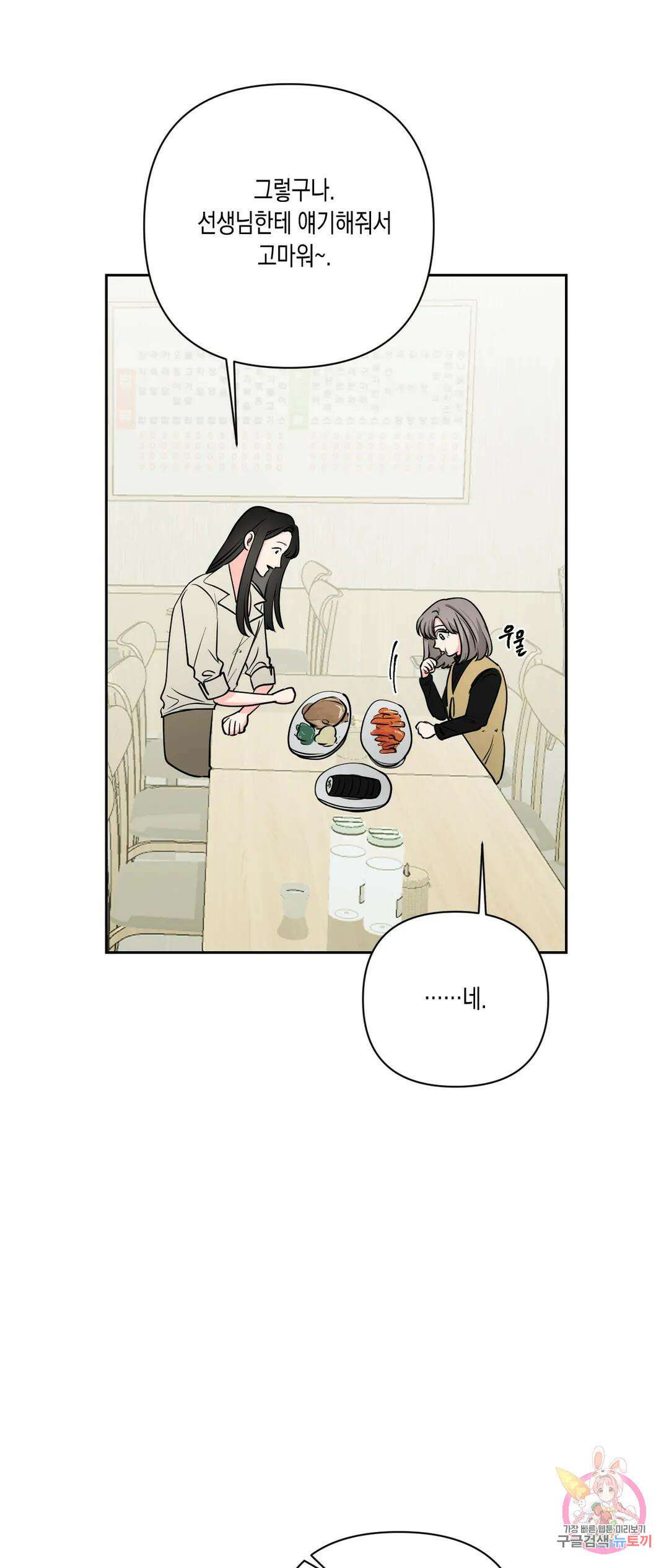 나의 여름에게 40화 25