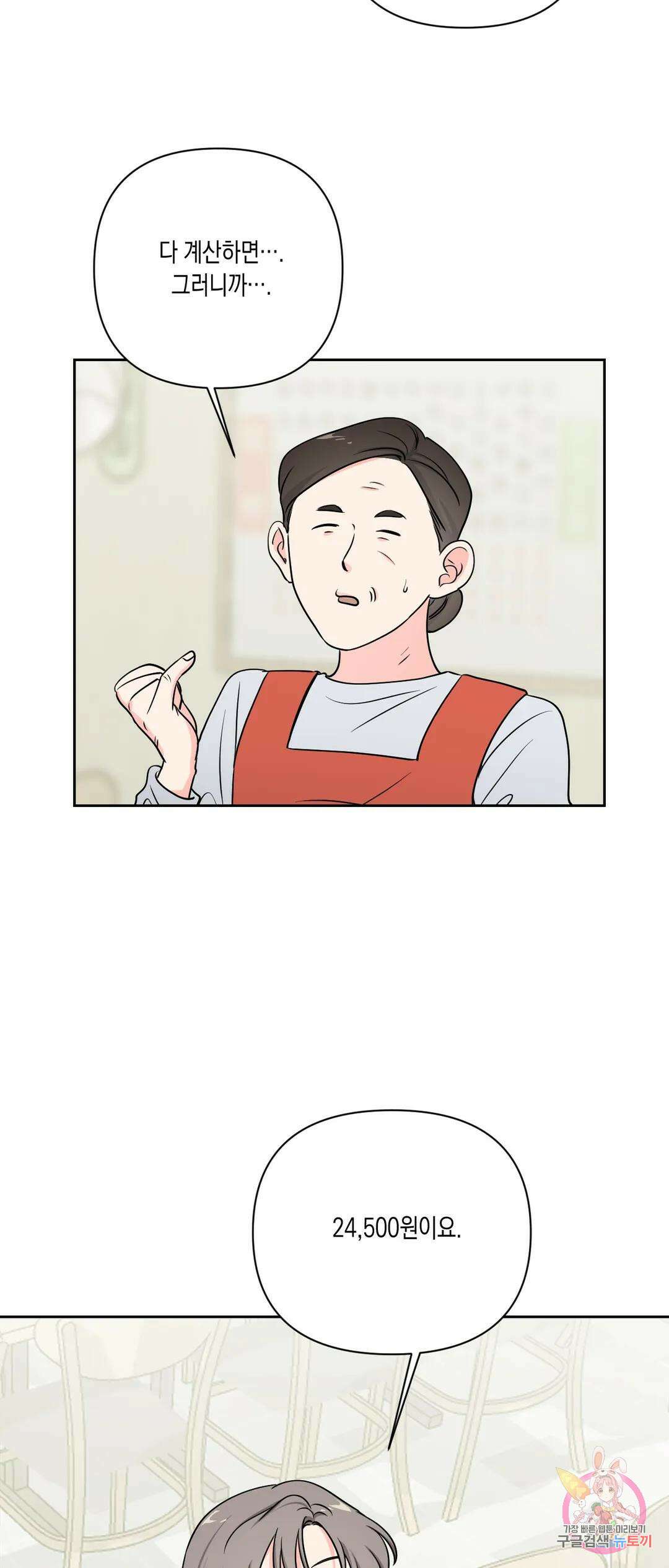 나의 여름에게 40화 27