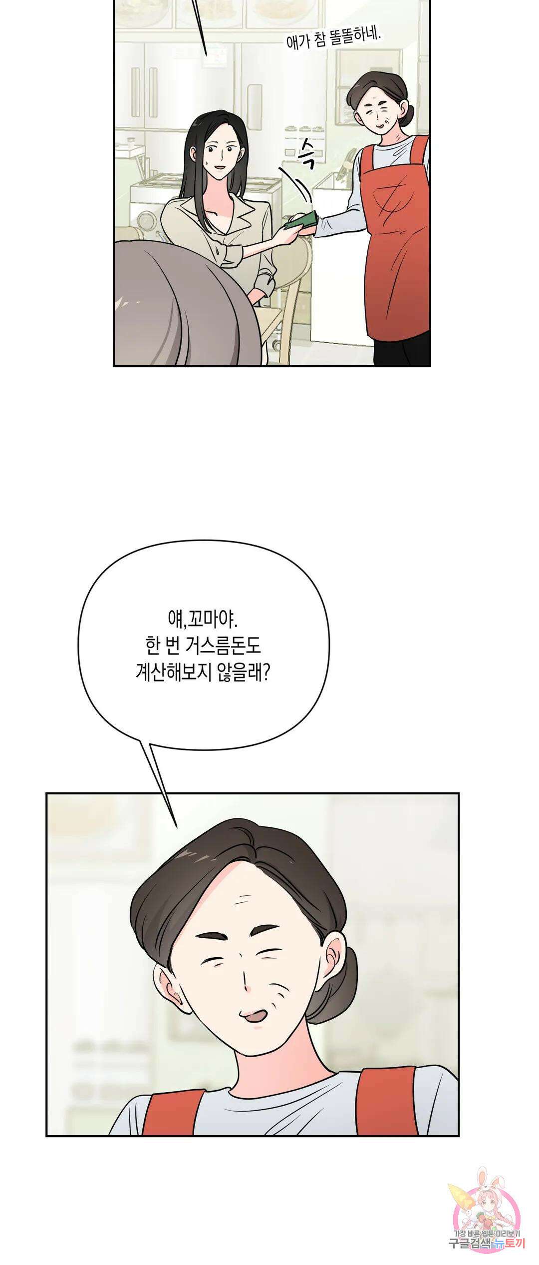 나의 여름에게 40화 29