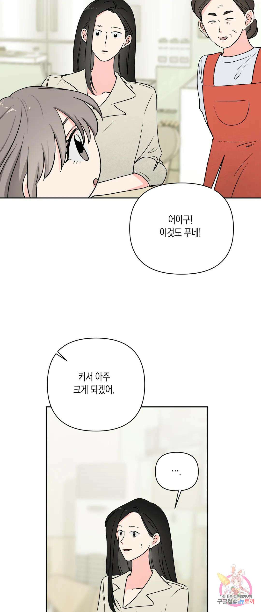 나의 여름에게 40화 31