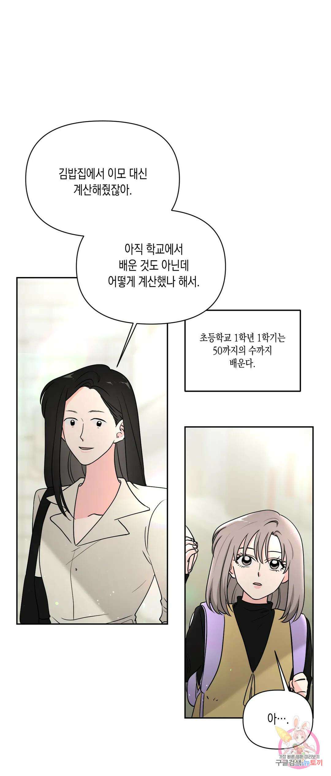 나의 여름에게 40화 34