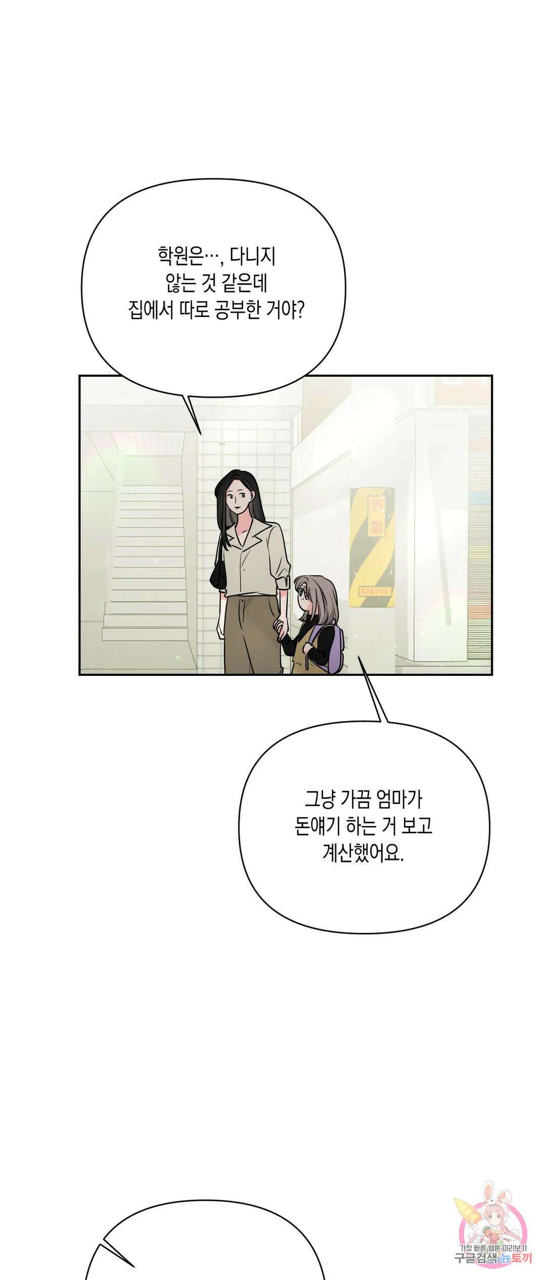 나의 여름에게 40화 35