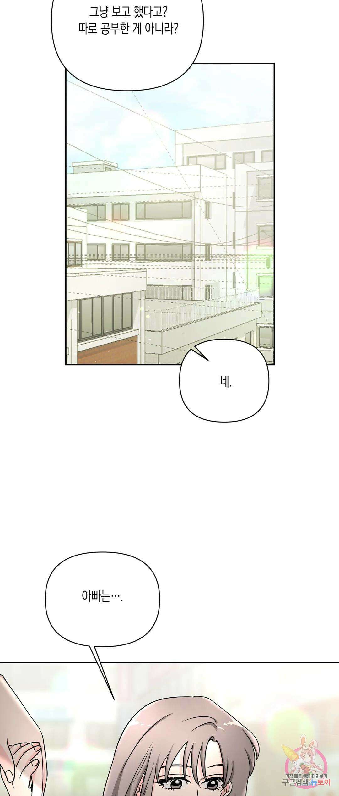 나의 여름에게 40화 36