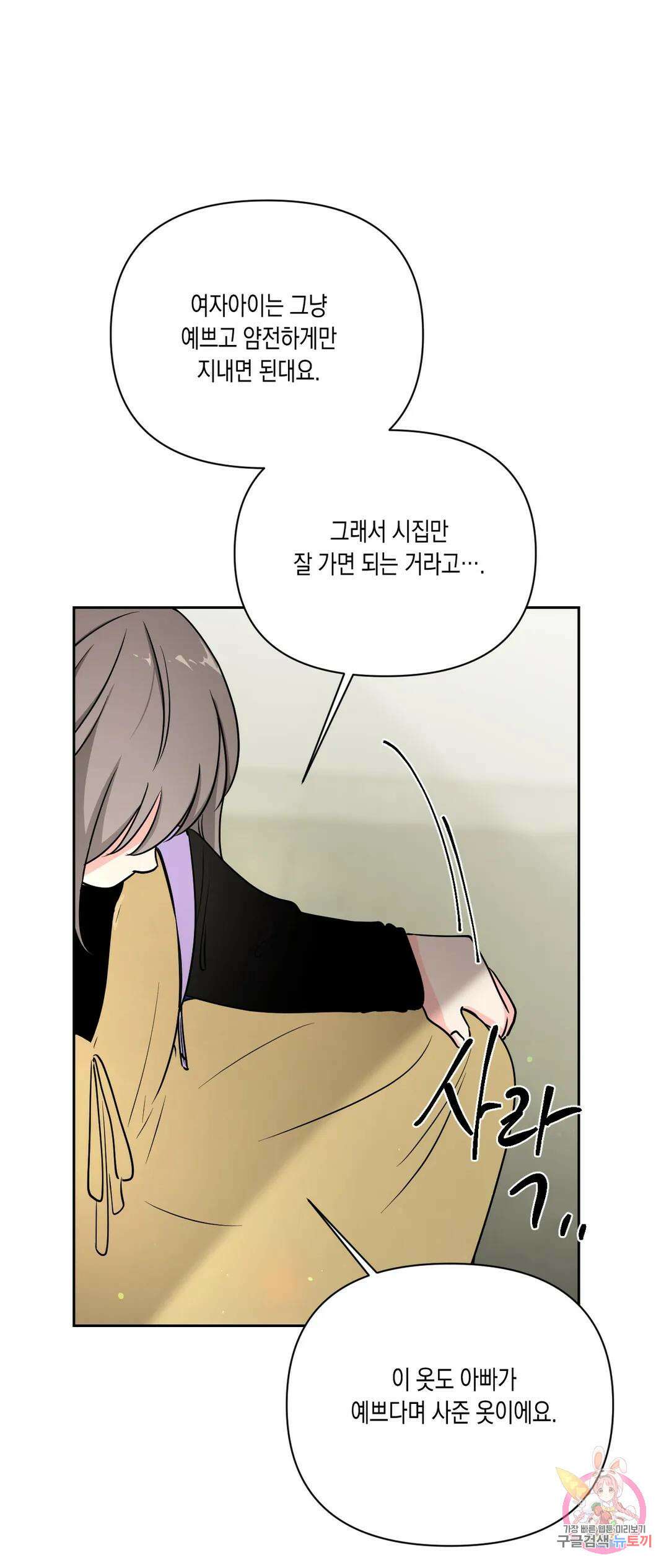 나의 여름에게 40화 38