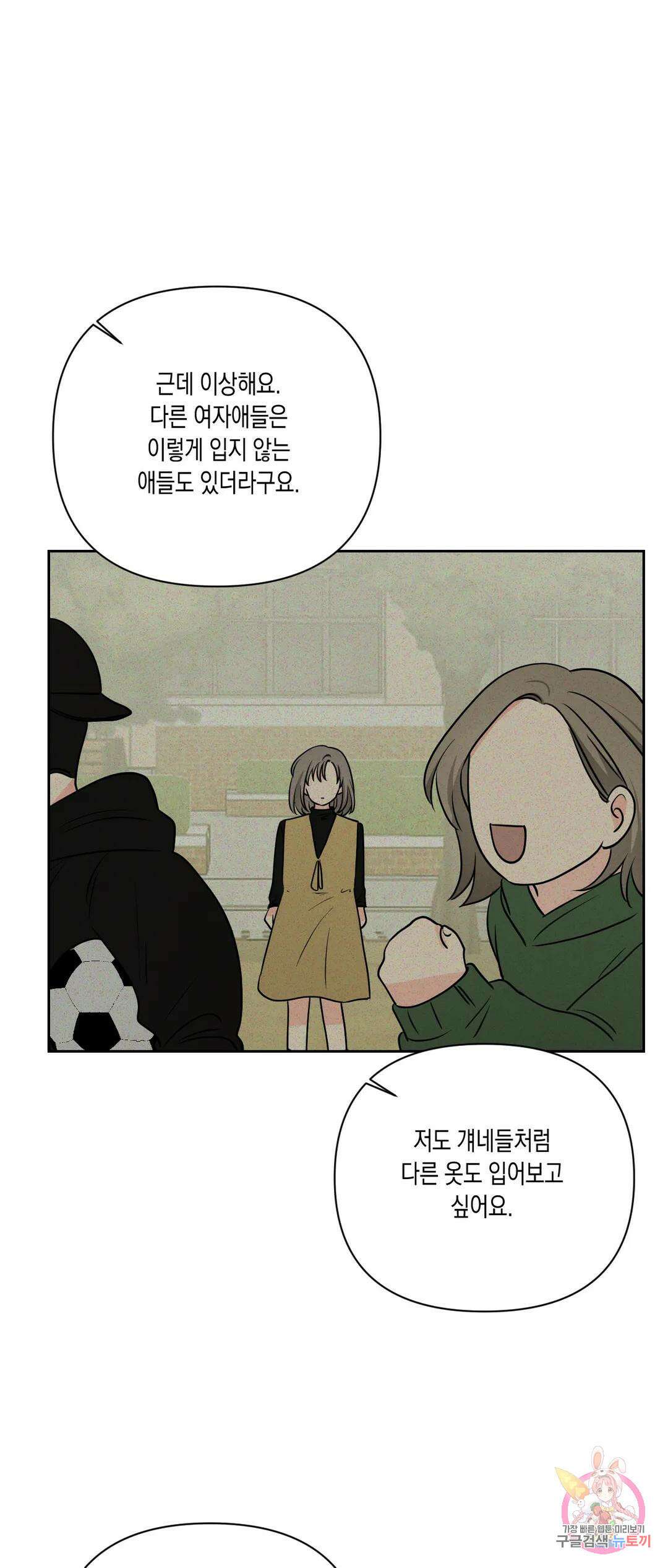 나의 여름에게 40화 39