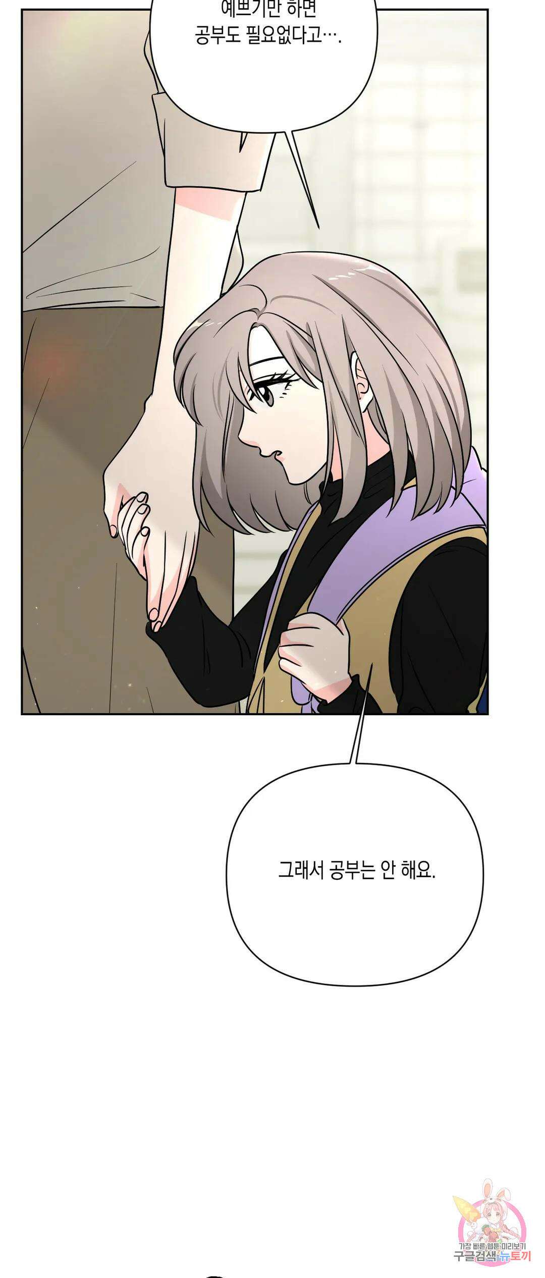 나의 여름에게 40화 41