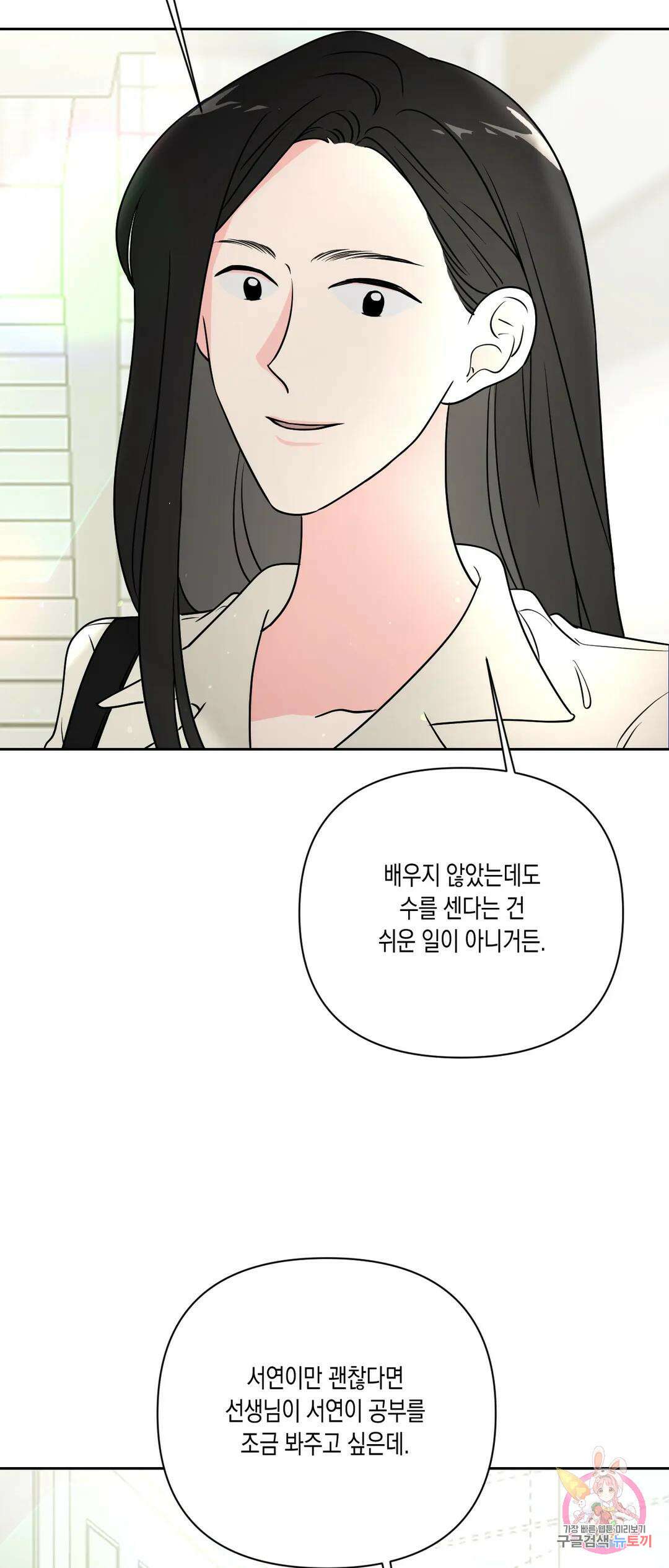 나의 여름에게 40화 44