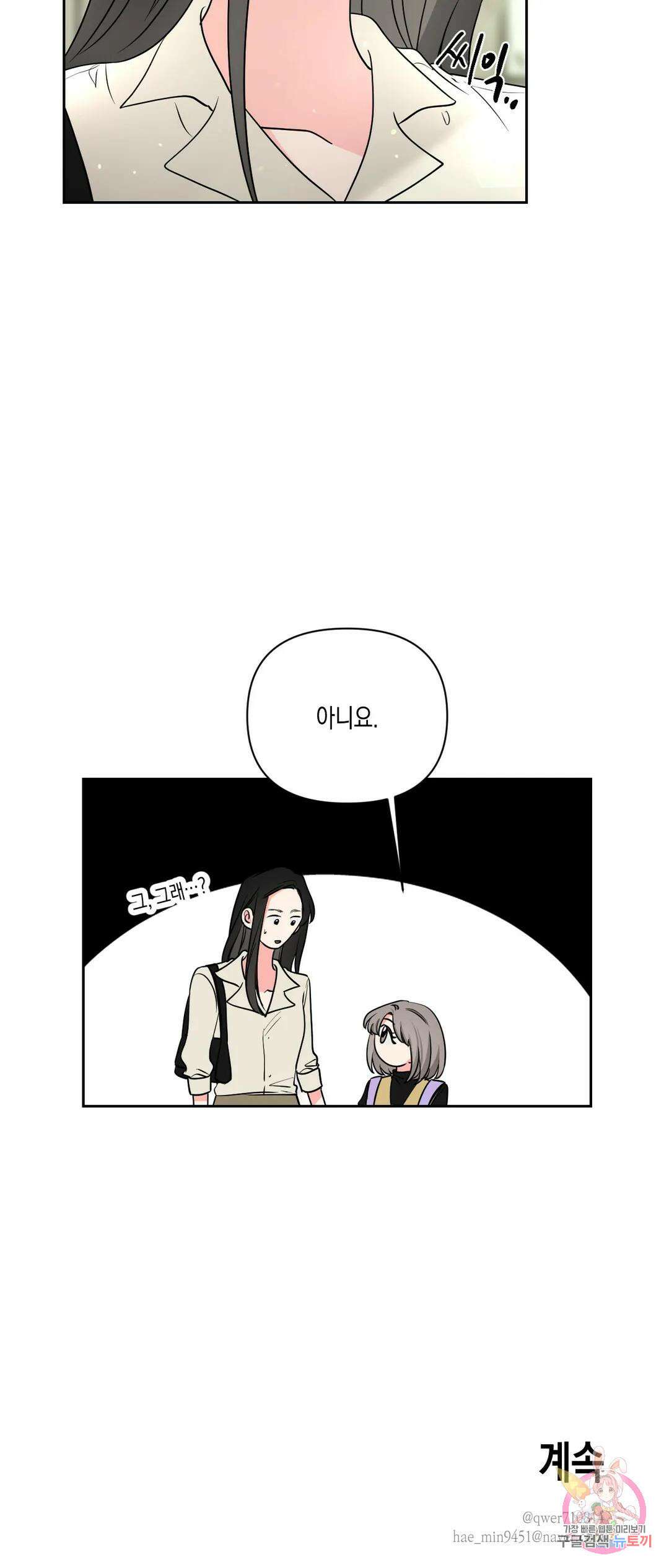 나의 여름에게 40화 47