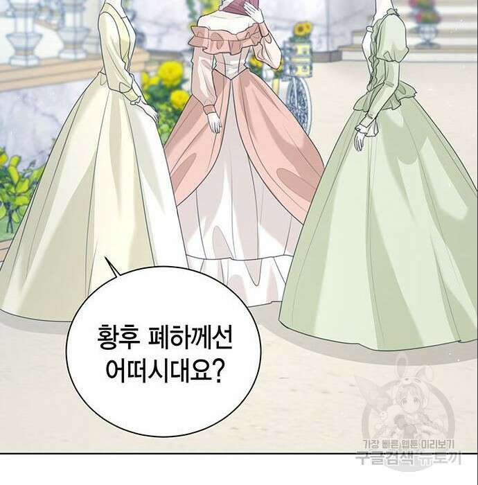 황후 자리를 버리겠습니다 7화 6