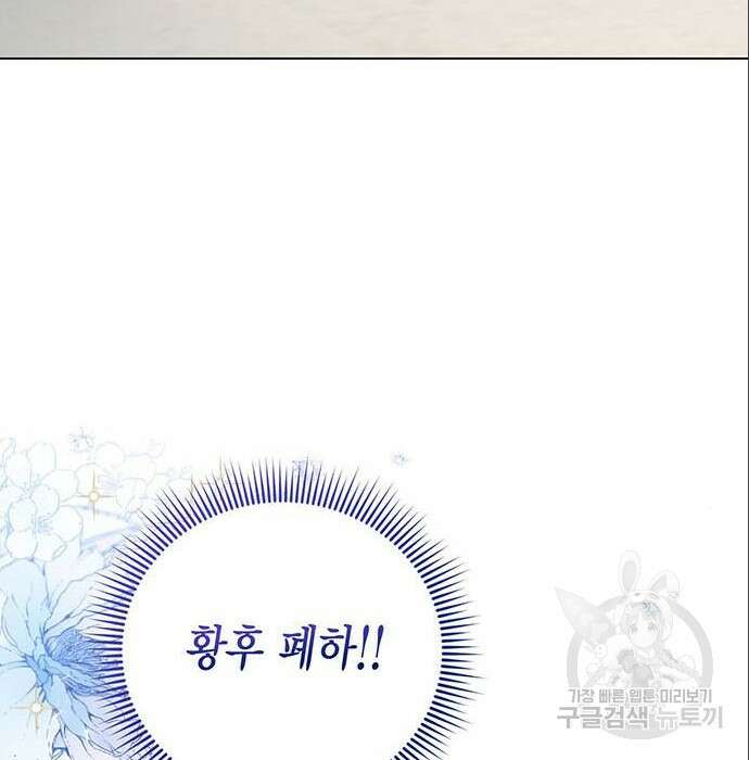 황후 자리를 버리겠습니다 7화 14
