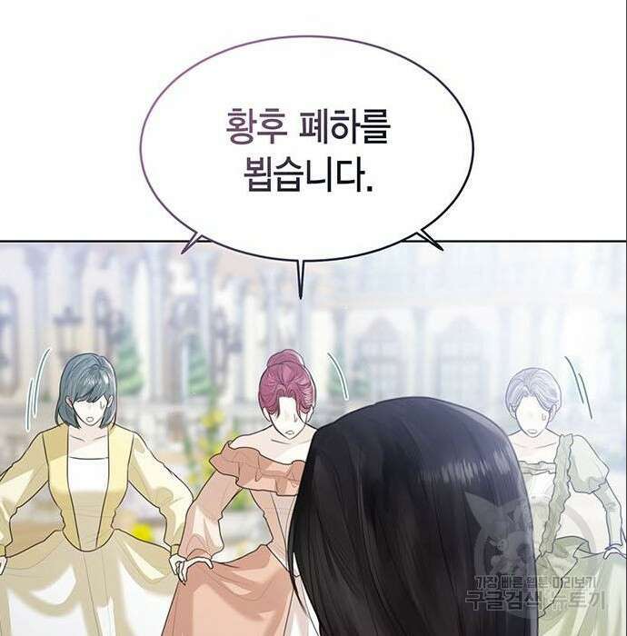 황후 자리를 버리겠습니다 7화 17