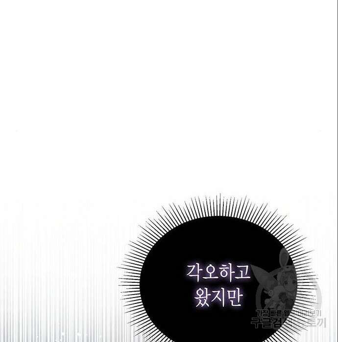 황후 자리를 버리겠습니다 7화 28