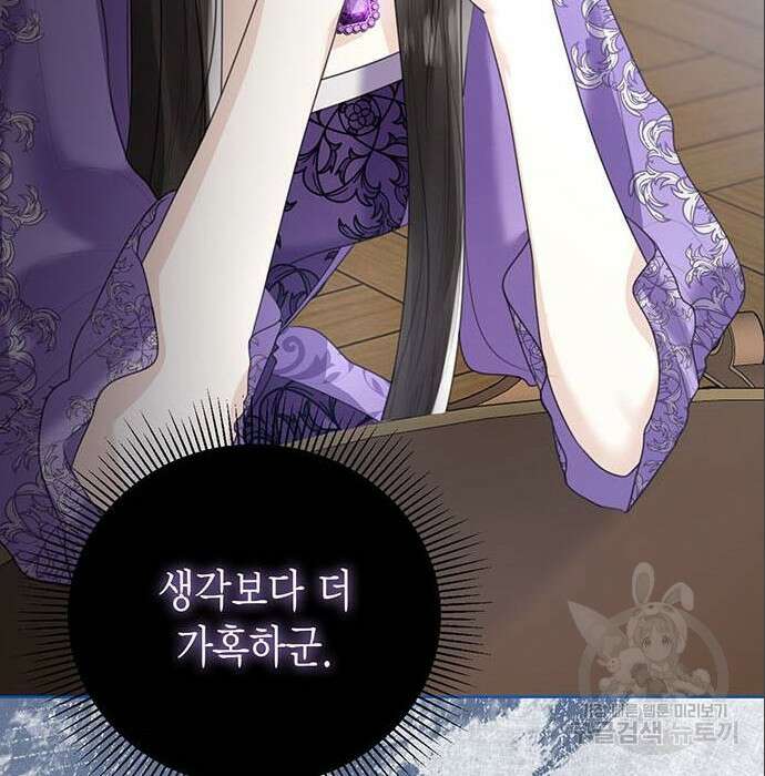 황후 자리를 버리겠습니다 7화 30