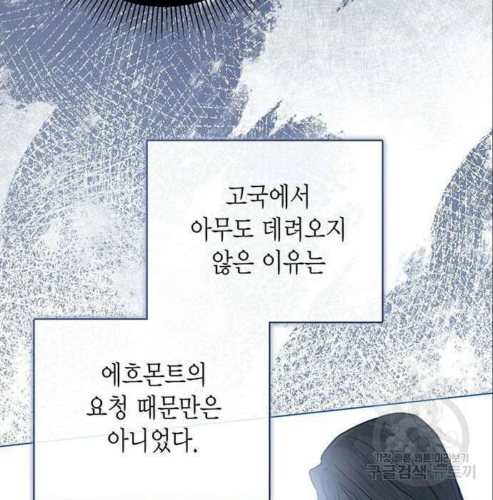 황후 자리를 버리겠습니다 7화 31