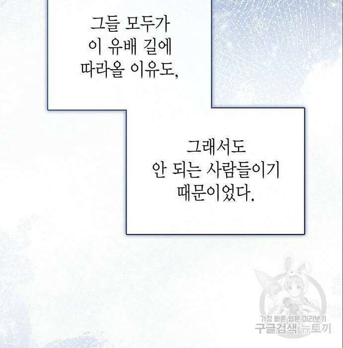 황후 자리를 버리겠습니다 7화 33