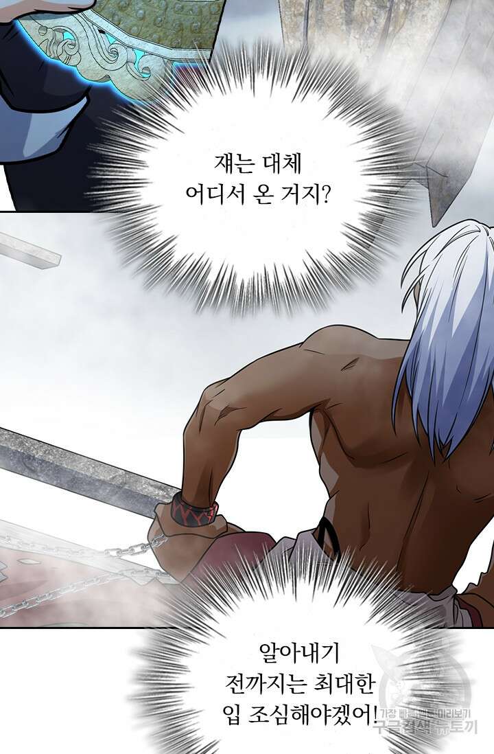 악역 플레이어는 강해지고 싶다 282화 2