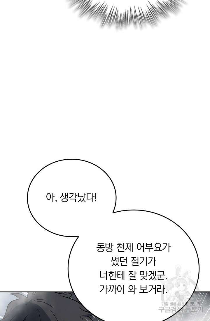 악역 플레이어는 강해지고 싶다 282화 3