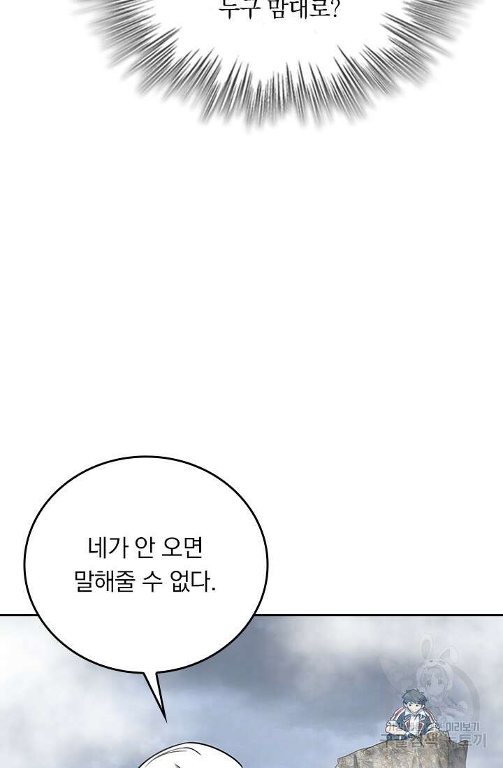 악역 플레이어는 강해지고 싶다 282화 7