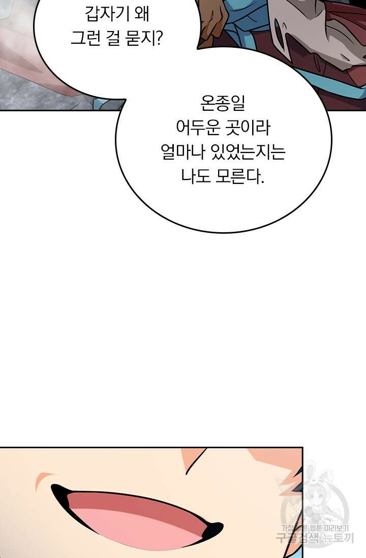 악역 플레이어는 강해지고 싶다 282화 10