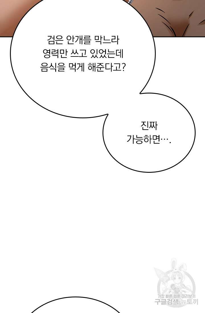 악역 플레이어는 강해지고 싶다 282화 15