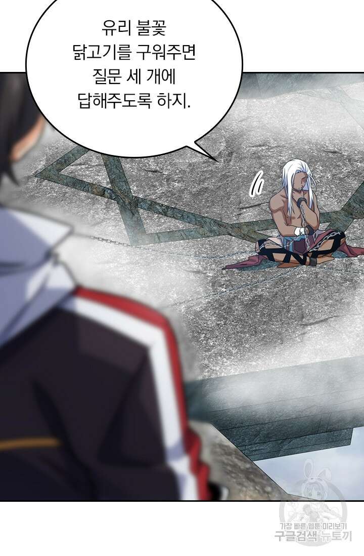 악역 플레이어는 강해지고 싶다 282화 16