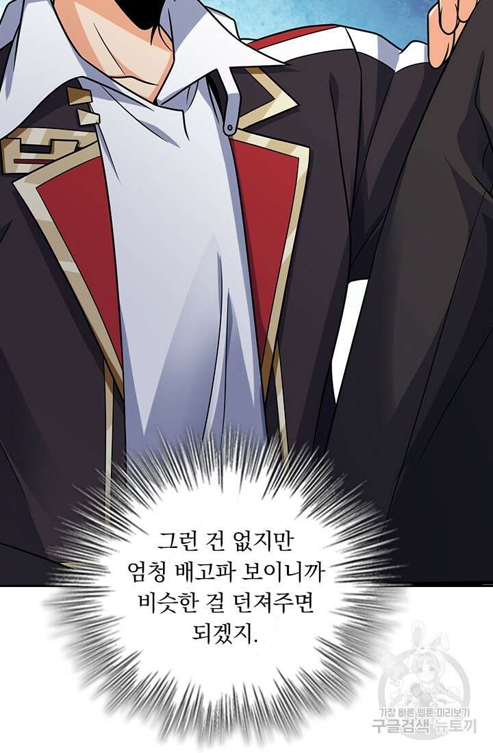 악역 플레이어는 강해지고 싶다 282화 18