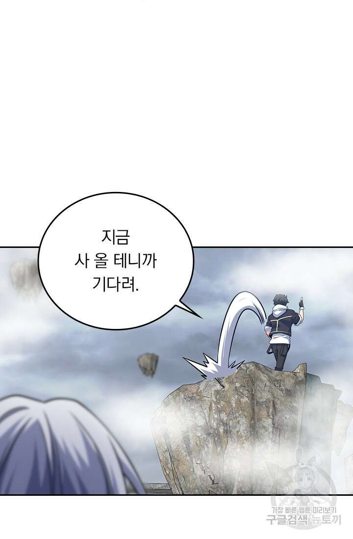악역 플레이어는 강해지고 싶다 282화 19