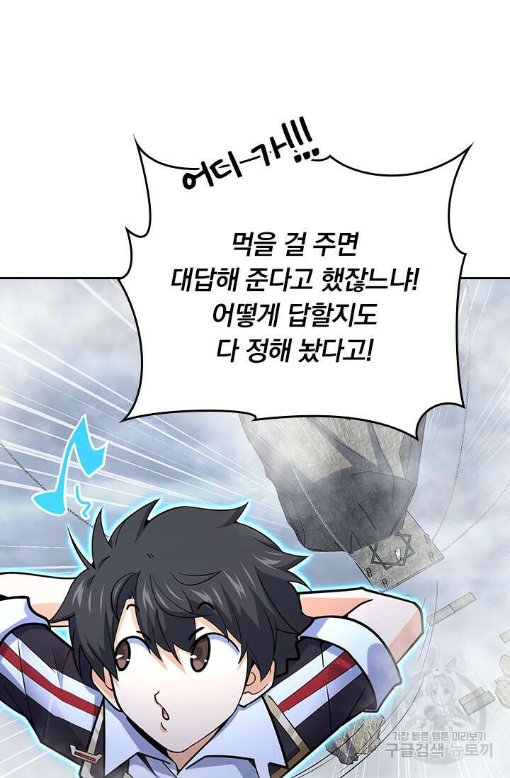 악역 플레이어는 강해지고 싶다 282화 32