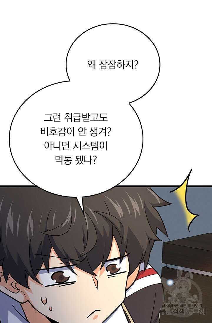 악역 플레이어는 강해지고 싶다 282화 36