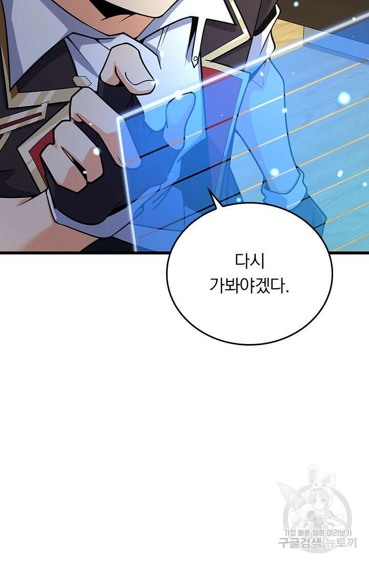 악역 플레이어는 강해지고 싶다 282화 37
