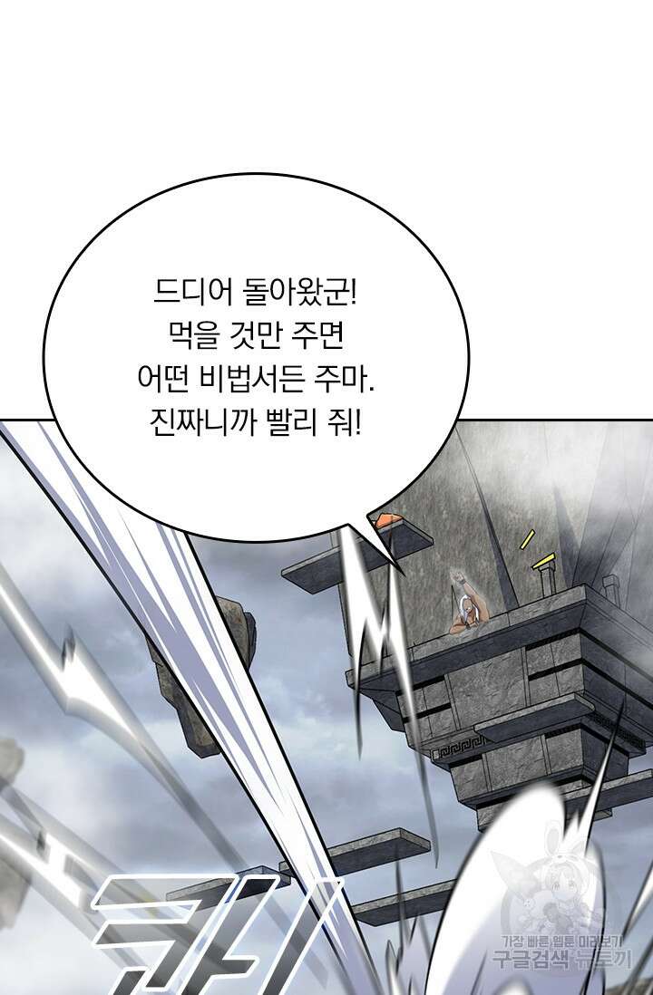 악역 플레이어는 강해지고 싶다 282화 40