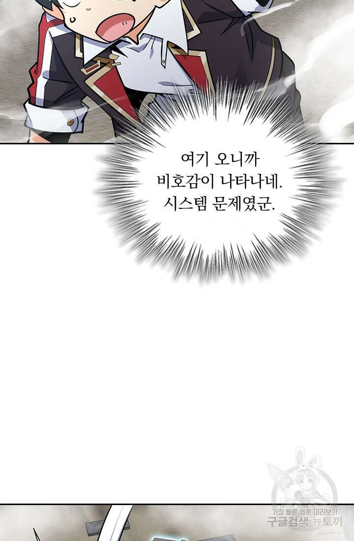악역 플레이어는 강해지고 싶다 282화 42