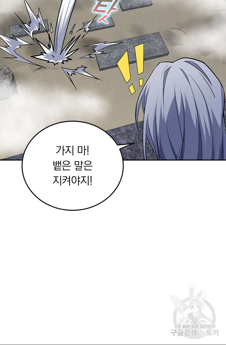 악역 플레이어는 강해지고 싶다 282화 43