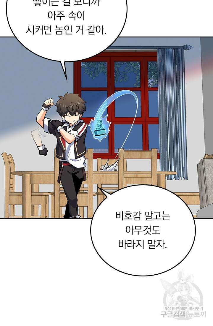 악역 플레이어는 강해지고 싶다 282화 45